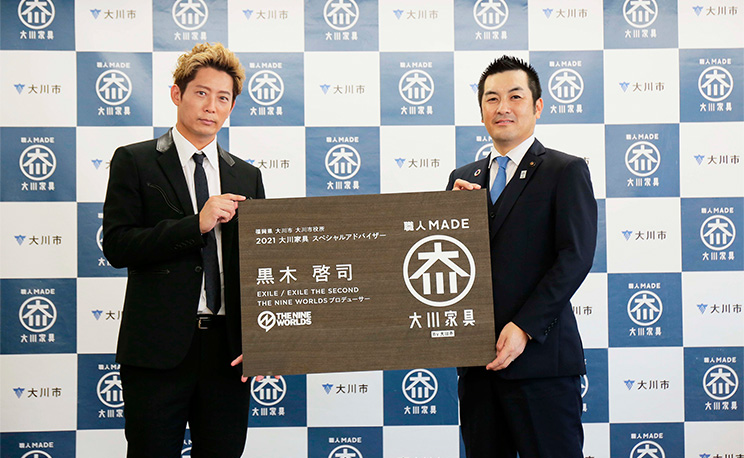 Exile 黒木啓司氏が 大川家具スペシャルアドバイザー に就任 黒木の本気 3つのマニフェストで 大川家具の魅力を全国 そして世界へ発信 大川家具ふるさと納税店